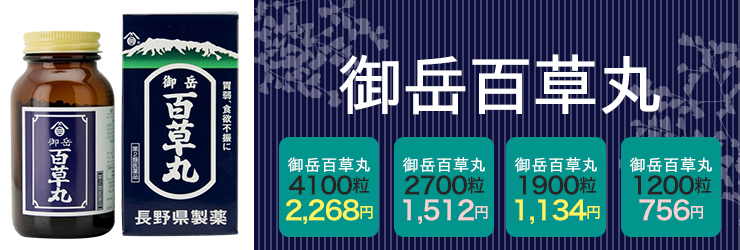 百草丸